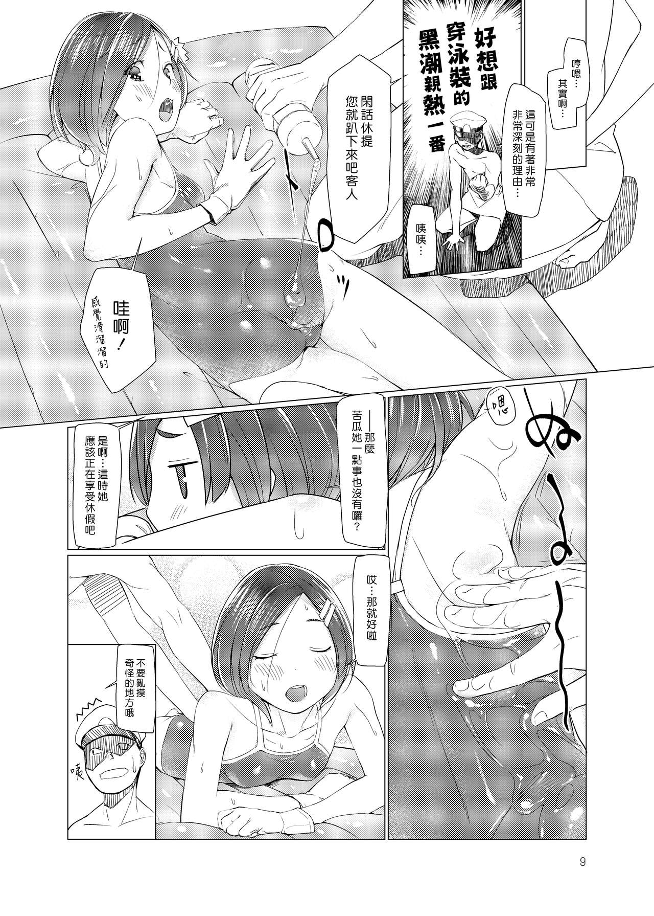 [ズメイの巣窟 (平凡蛙)] えすえすくろしほ (艦隊これくしょん -艦これ-) [中国翻訳] [DL版]