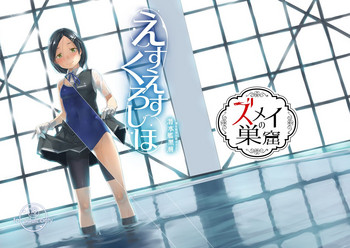 [ズメイの巣窟 (平凡蛙)] えすえすくろしほ (艦隊これくしょん -艦これ-) [中国翻訳] [DL版]