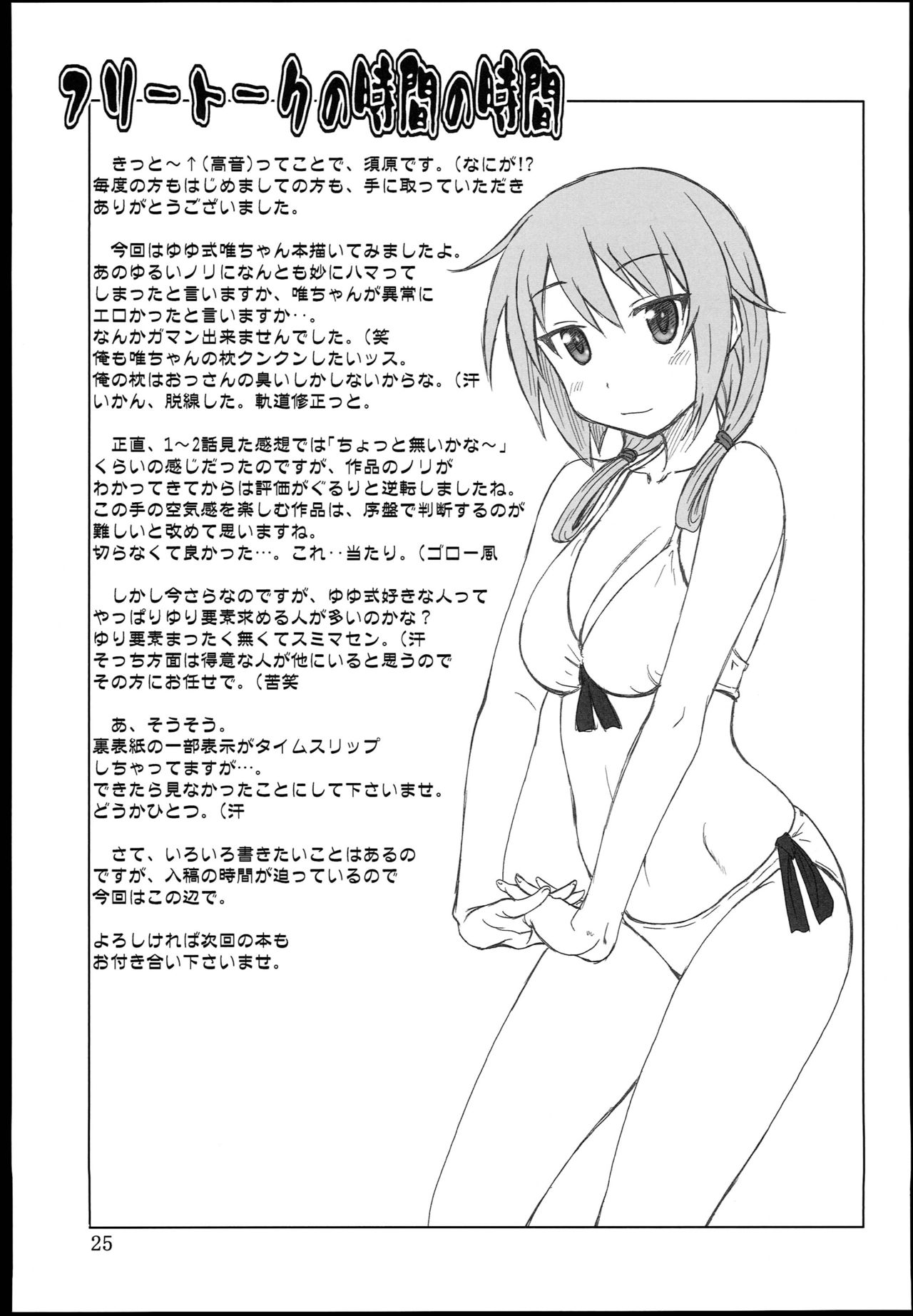 (C85) [俺たちミスノン一家 (須原シイナ)] ゆい式(ゆゆ式) [英訳]