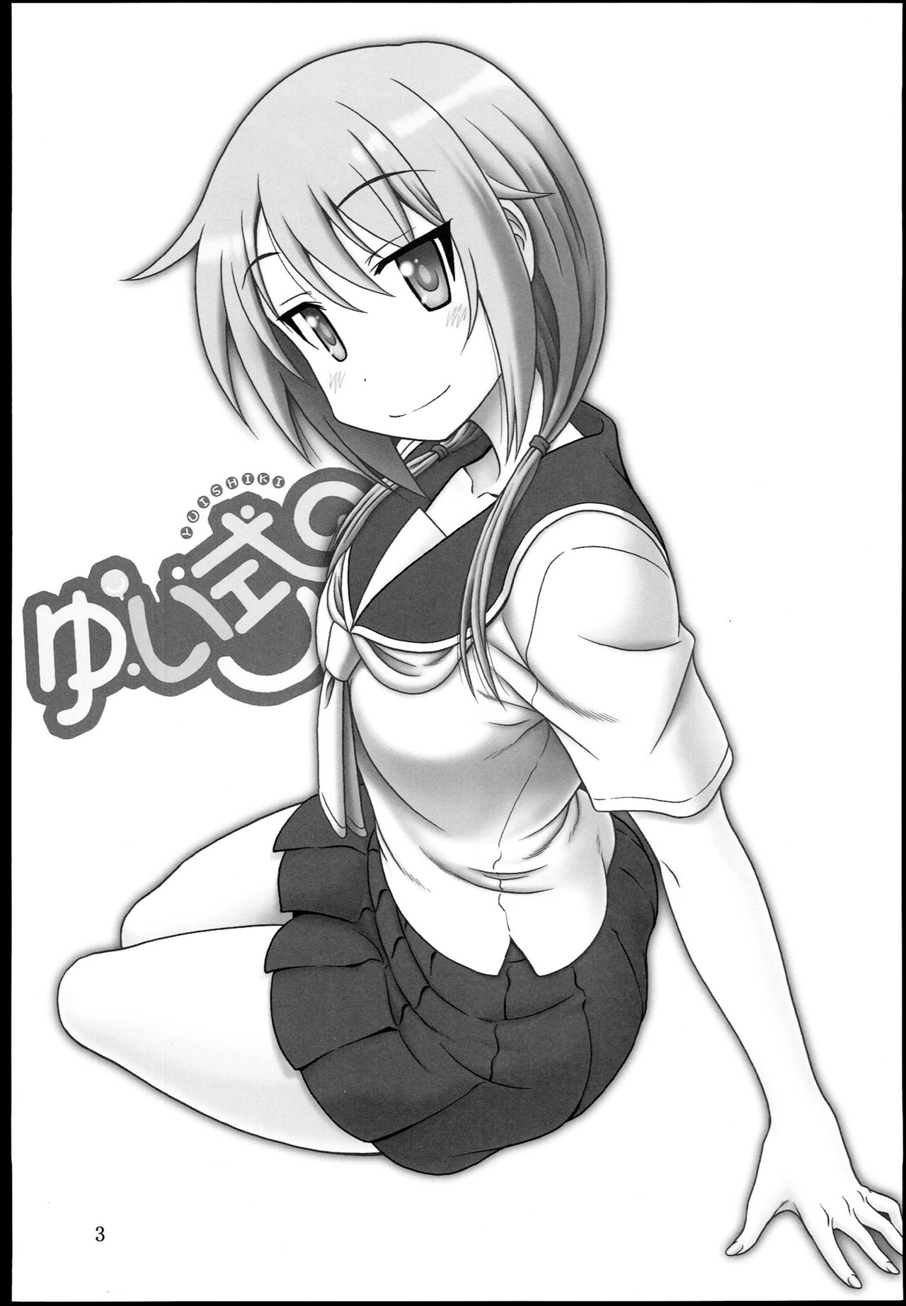 (C85) [俺たちミスノン一家 (須原シイナ)] ゆい式(ゆゆ式) [英訳]