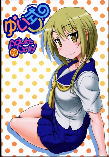 (C85) [俺たちミスノン一家 (須原シイナ)] ゆい式(ゆゆ式) [英訳]