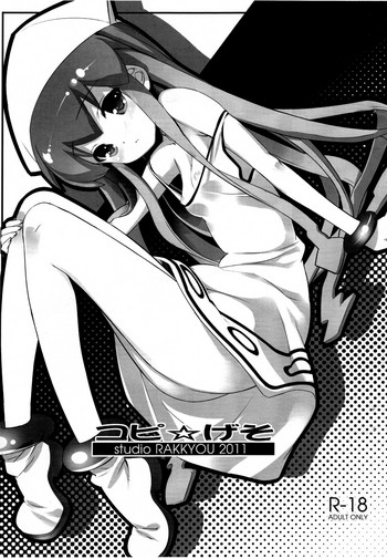 [スタジオらっきょう (鷹勢優)] コピ☆げそ (侵略！イカ娘、みつどもえ)