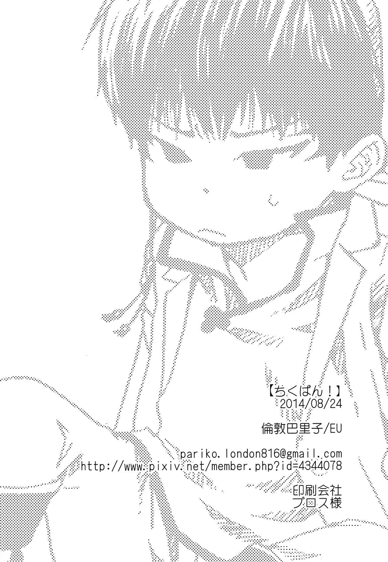 (SUPER関西20) [EU (倫敦巴里子)] ちくばん! (鬼灯の冷徹)