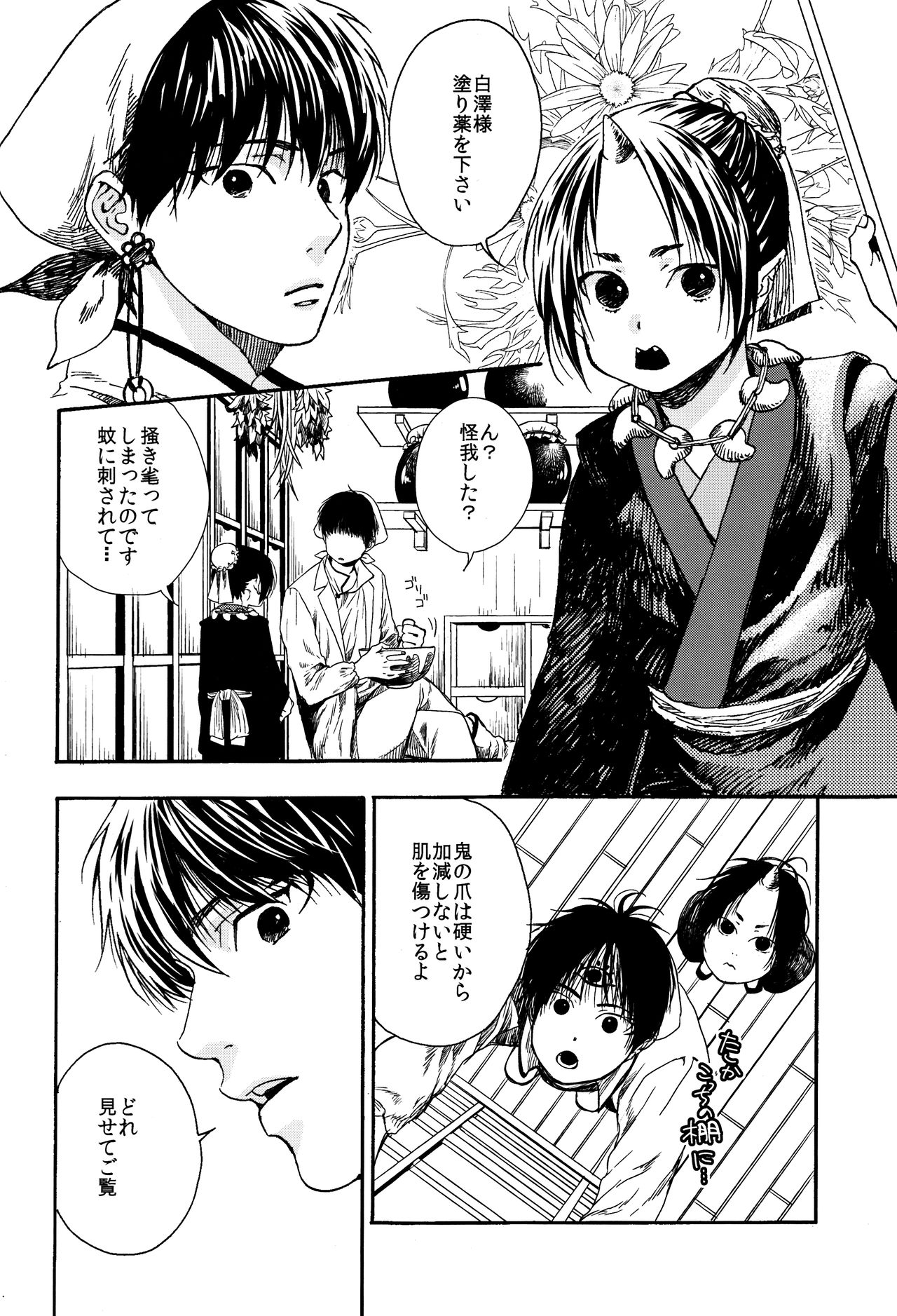 (SUPER関西20) [EU (倫敦巴里子)] ちくばん! (鬼灯の冷徹)