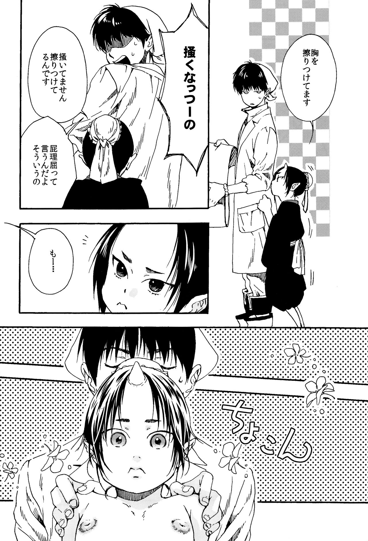 (SUPER関西20) [EU (倫敦巴里子)] ちくばん! (鬼灯の冷徹)