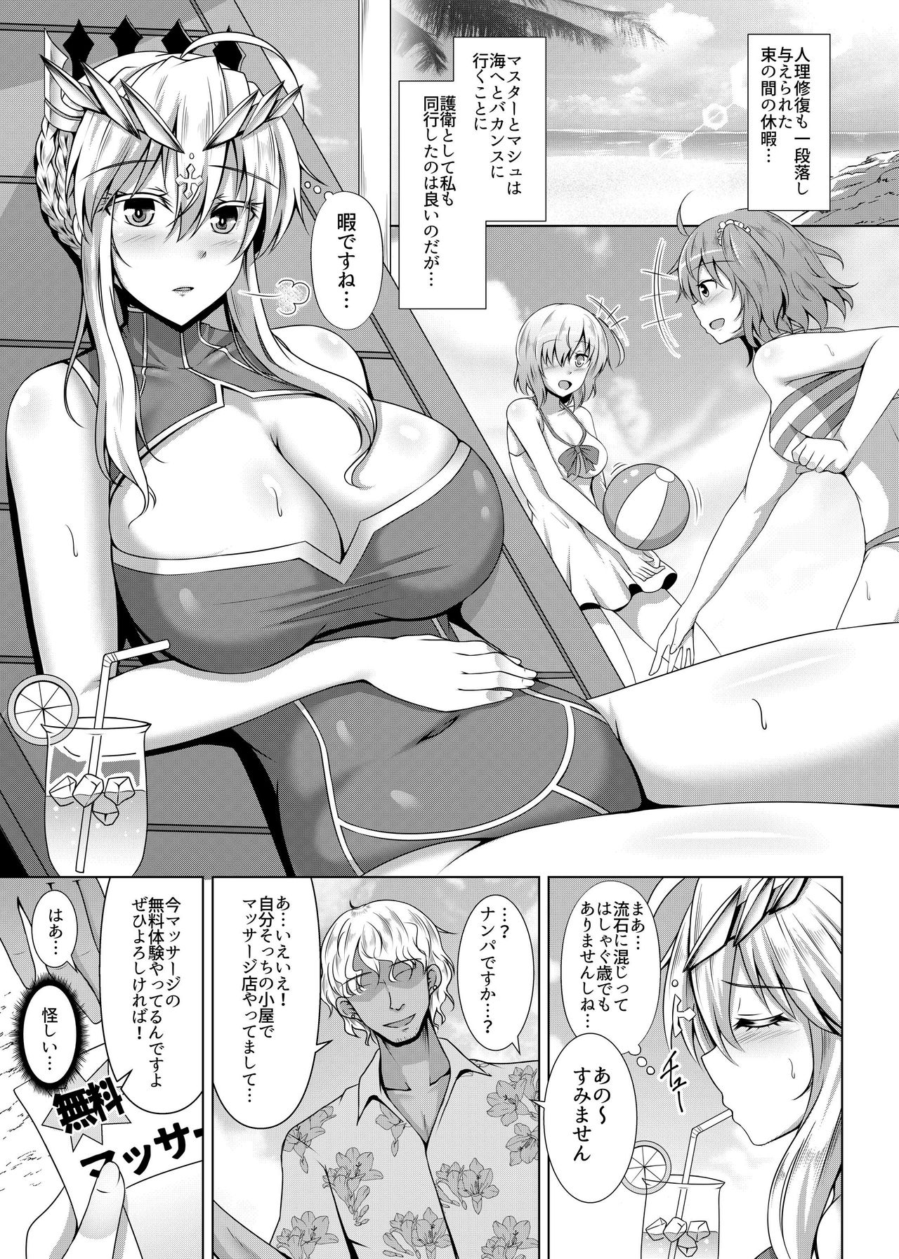 [大正ロマネスク (遠野すいか)] 乳上がチャラ男にオイルマッサージで堕とされる本 (Fate/Grand Order) [DL版]