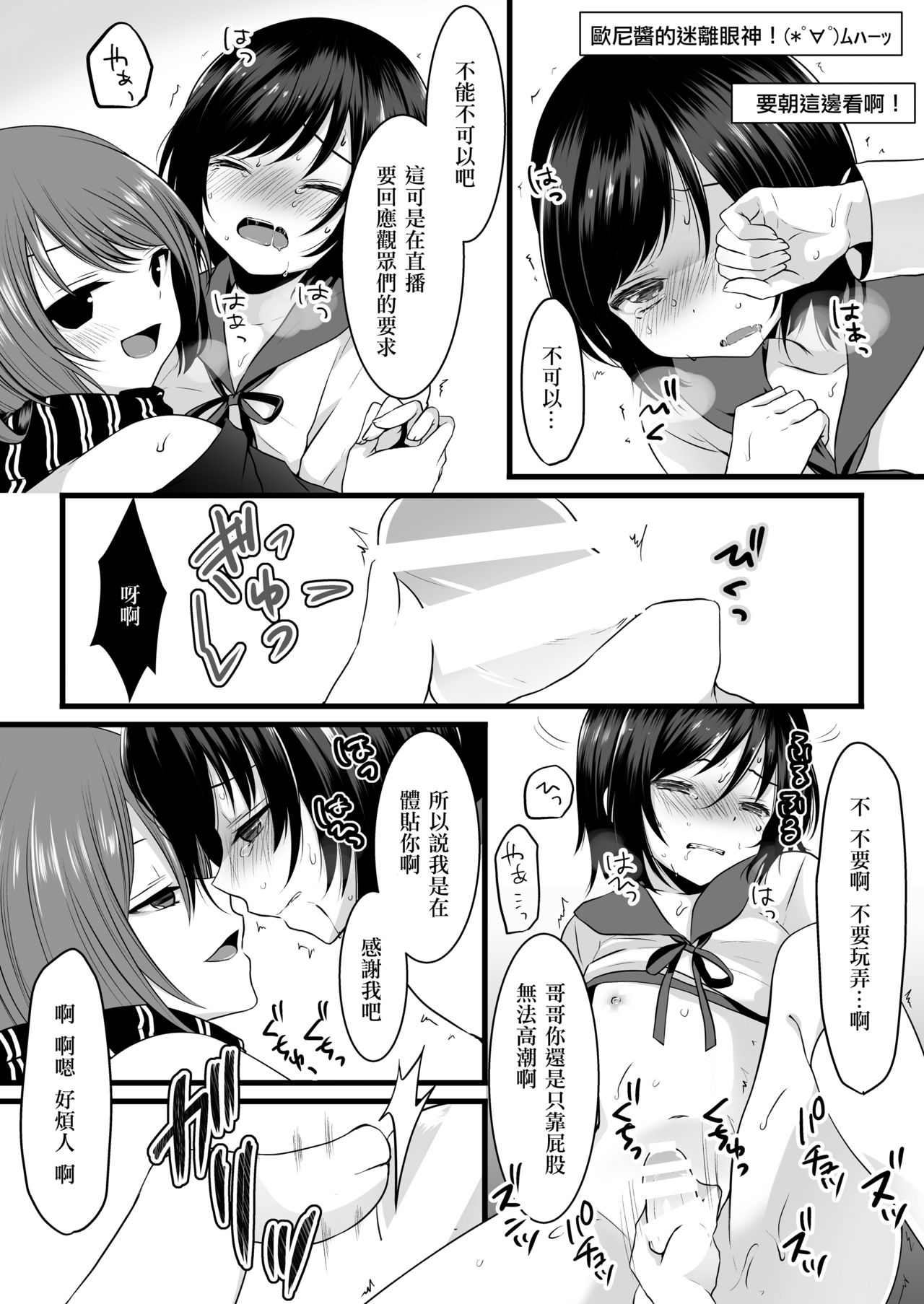 (ショタスクラッチ24) [まいすぺ5cm (まれお)] ノーパン男の娘×しゃぶしゃぶナマ放送 [中国翻訳]