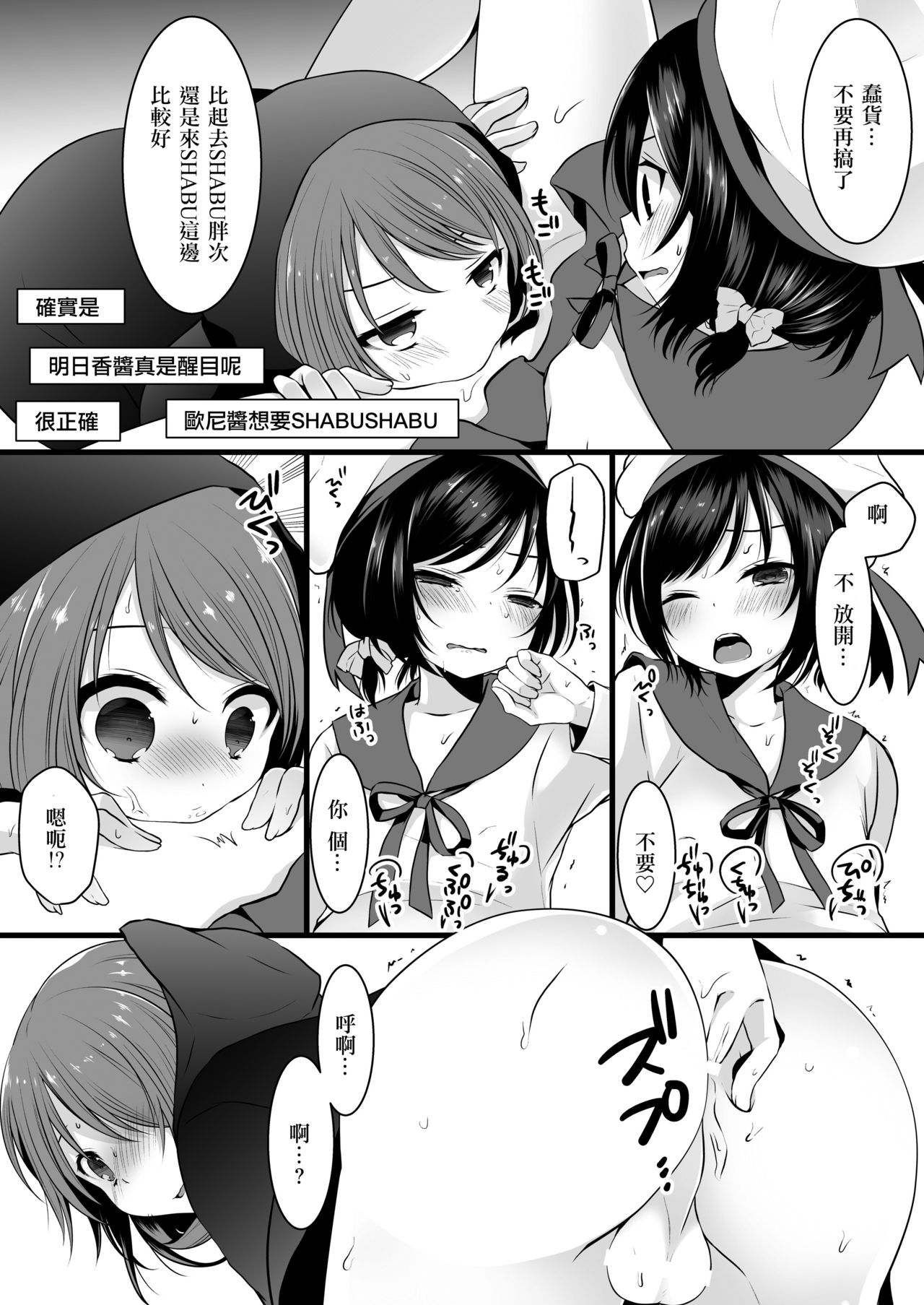 (ショタスクラッチ24) [まいすぺ5cm (まれお)] ノーパン男の娘×しゃぶしゃぶナマ放送 [中国翻訳]