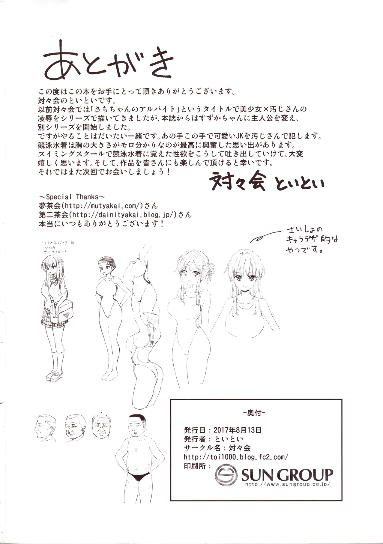 (C92) [対々会 (といとい)] すずか調教記録