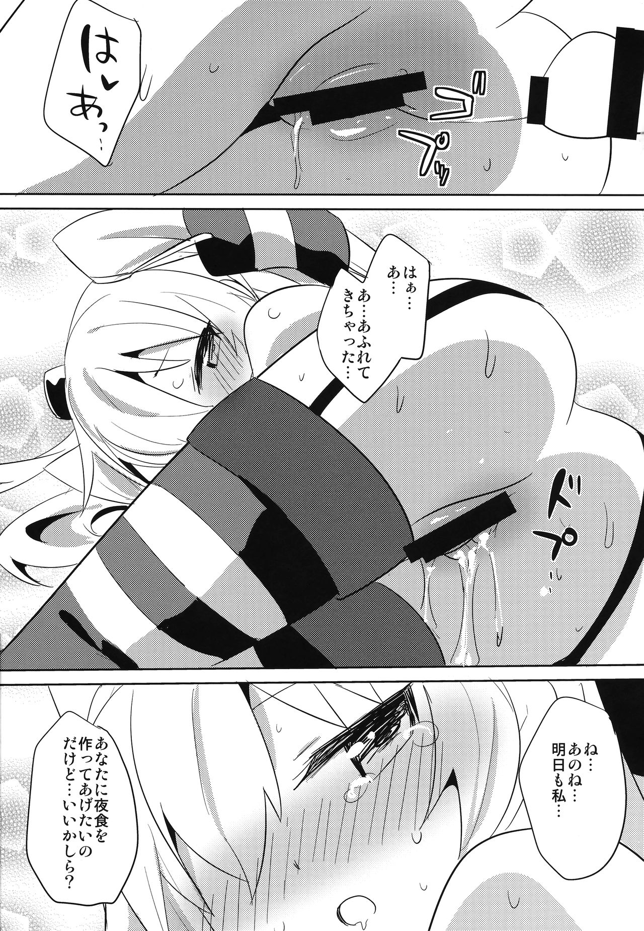 (C86) [gallop (shige)] アマツデレ (艦隊これくしょん -艦これ-)