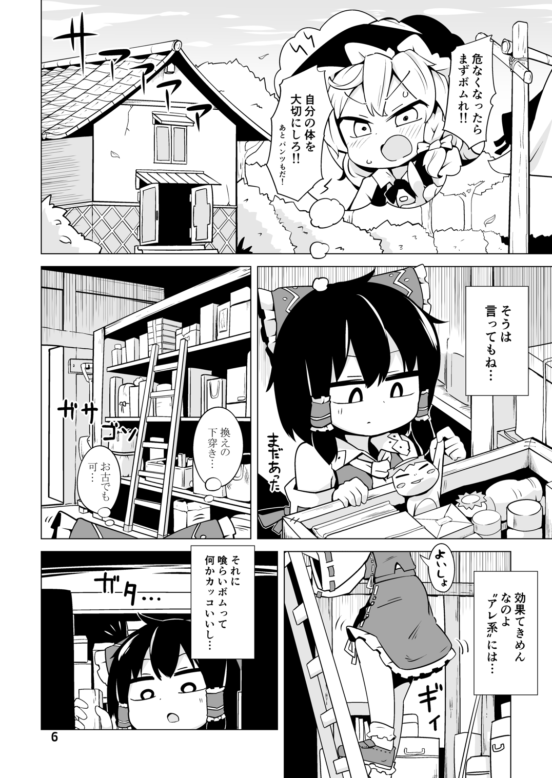 [890飛行隊 (やんこぴ)] 幸せの毛玉ケセランパセラン (東方Project) [DL版]