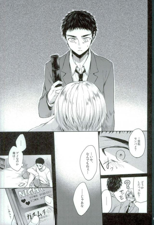 (SUPER23) [軽率な穴、Yes,sir. (わこ、えぷ子)] 笠松幸男の幸福 (黒子のバスケ)