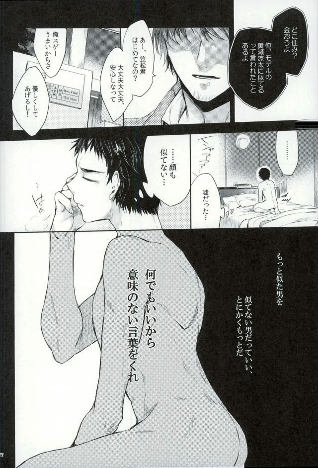 (SUPER23) [軽率な穴、Yes,sir. (わこ、えぷ子)] 笠松幸男の幸福 (黒子のバスケ)