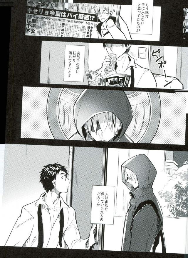 (SUPER23) [軽率な穴、Yes,sir. (わこ、えぷ子)] 笠松幸男の幸福 (黒子のバスケ)