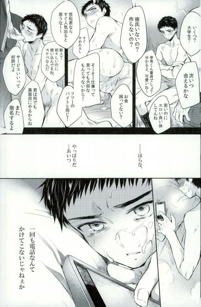 (SUPER23) [軽率な穴、Yes,sir. (わこ、えぷ子)] 笠松幸男の幸福 (黒子のバスケ)