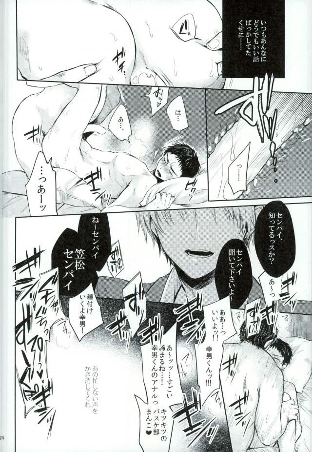 (SUPER23) [軽率な穴、Yes,sir. (わこ、えぷ子)] 笠松幸男の幸福 (黒子のバスケ)
