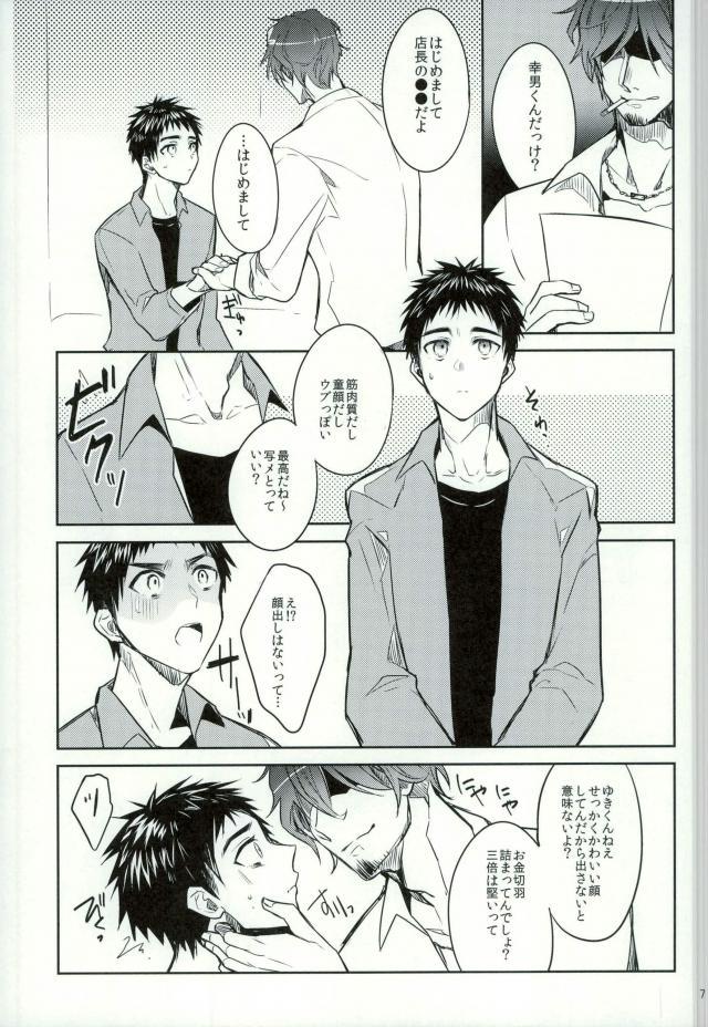 (SUPER23) [軽率な穴、Yes,sir. (わこ、えぷ子)] 笠松幸男の幸福 (黒子のバスケ)