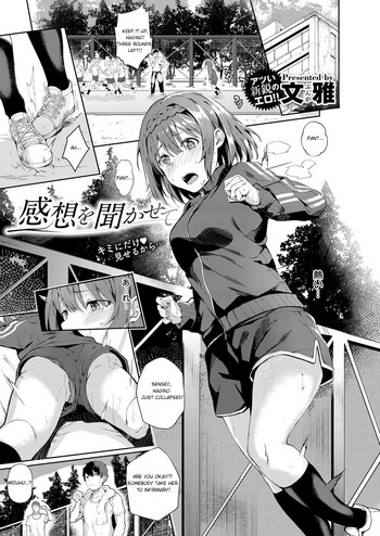 [文雅] 感想を聞かせて (コミック エグゼ 12) [英訳] [DL版]