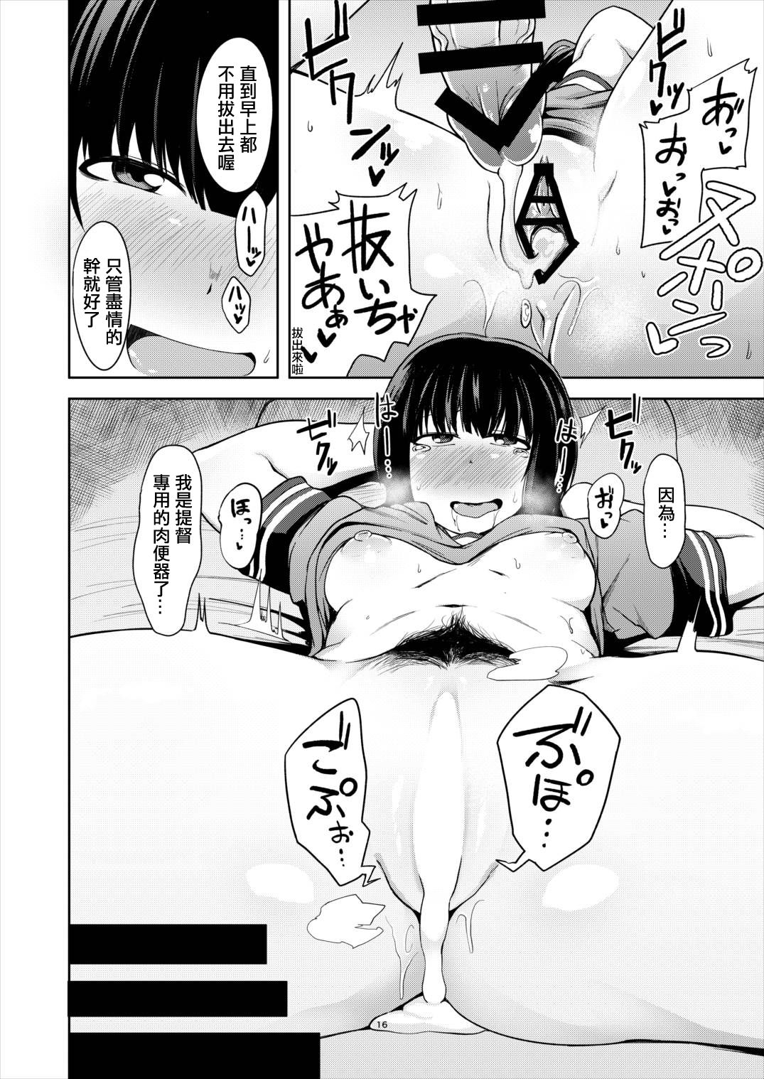 (C92) [シコ寝るミックス (かーうち)] 北上さまと童貞提督 (艦隊これくしょん -艦これ-) [中国翻訳]