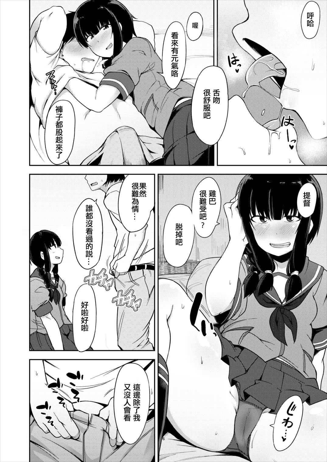 (C92) [シコ寝るミックス (かーうち)] 北上さまと童貞提督 (艦隊これくしょん -艦これ-) [中国翻訳]