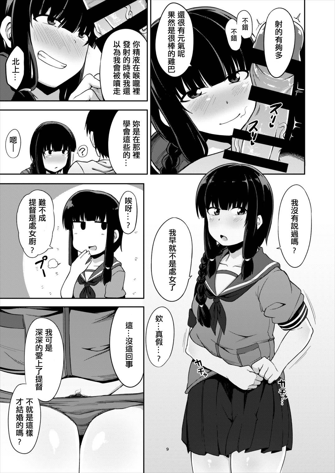 (C92) [シコ寝るミックス (かーうち)] 北上さまと童貞提督 (艦隊これくしょん -艦これ-) [中国翻訳]