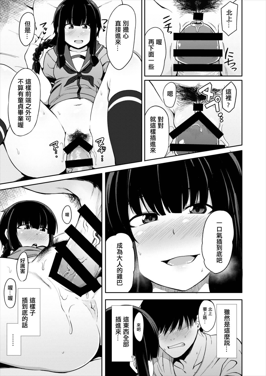 (C92) [シコ寝るミックス (かーうち)] 北上さまと童貞提督 (艦隊これくしょん -艦これ-) [中国翻訳]