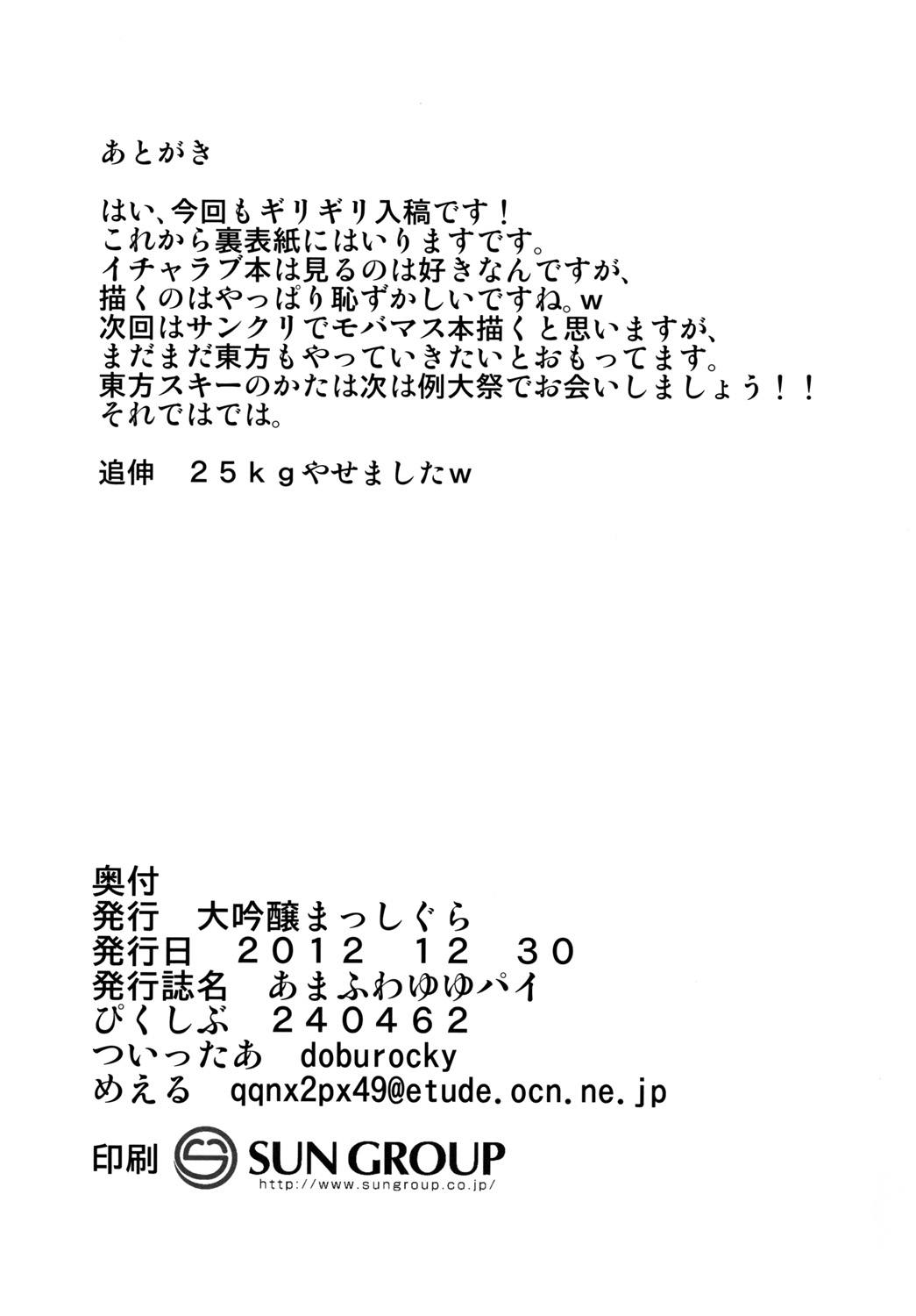 [大吟醸まっしぐら (ドブロッキィ)] あまふわゆゆパイ (東方Project) [DL版]