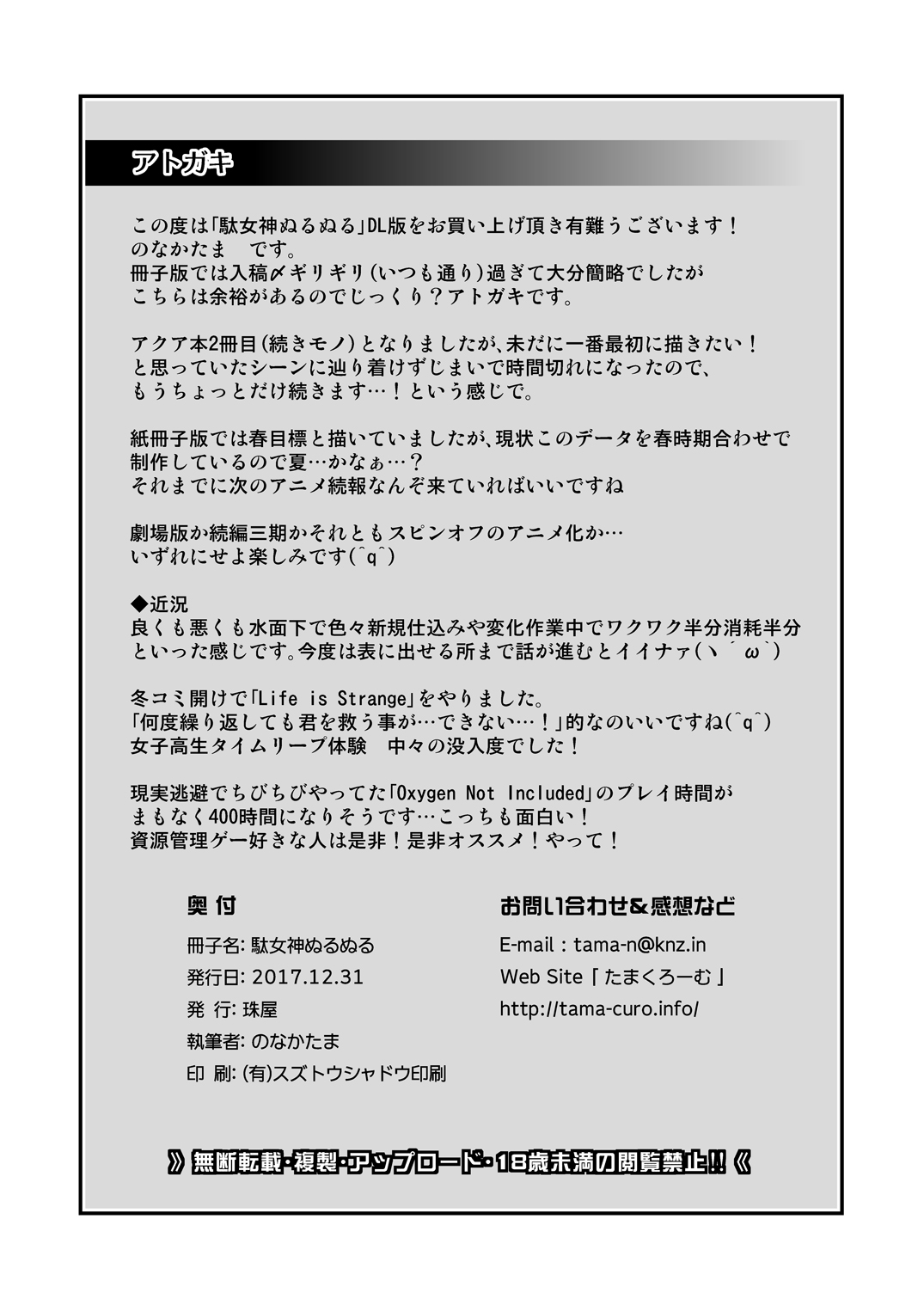 [珠屋 (のなかたま)] 駄女神ぬるぬる (この素晴らしい世界に祝福を!) [DL版]