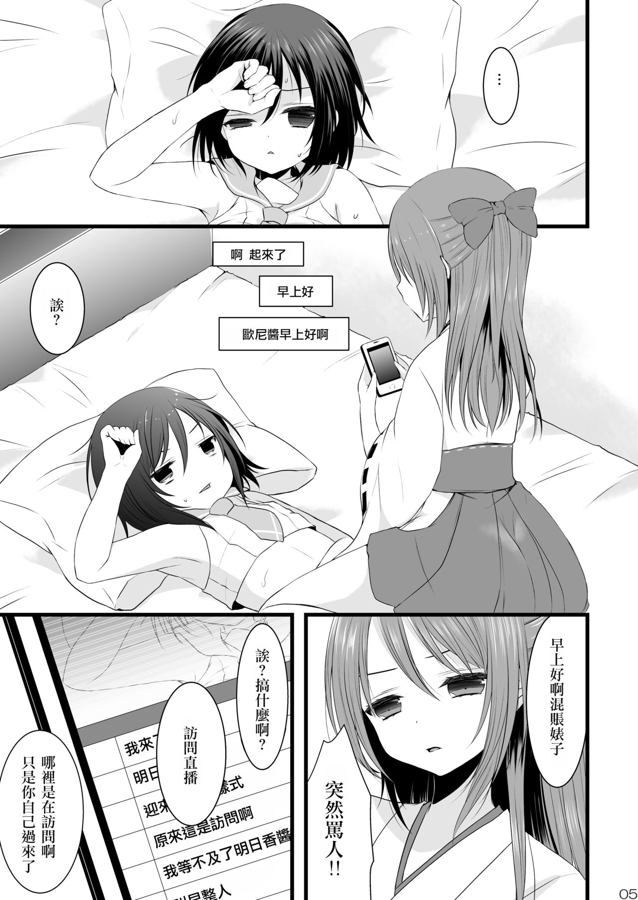 (C86) [まいすぺ5cm (まれお)] 暴走男の娘×兄姦ナマ放送 [中国翻訳]