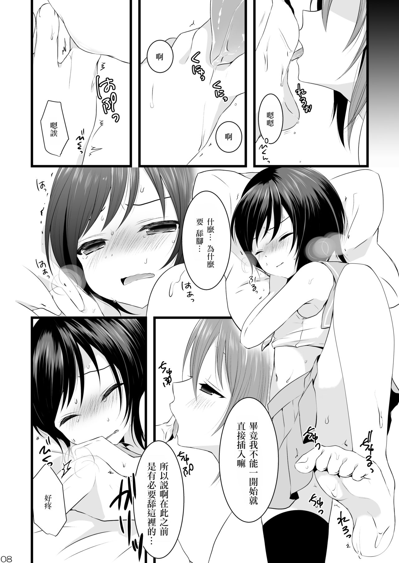 (C86) [まいすぺ5cm (まれお)] 暴走男の娘×兄姦ナマ放送 [中国翻訳]