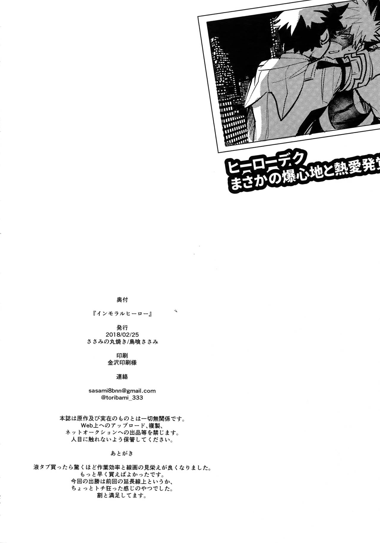 (どうやら出番のようだ!10) [ささみの丸焼き (鳥喰ささみ)] インモラルヒーロー (僕のヒーローアカデミア)