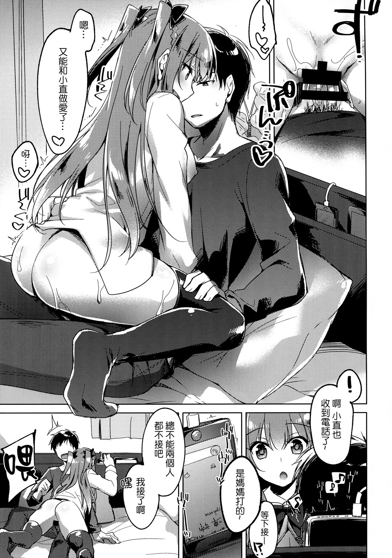 (COMIC1☆13) [FRAC (もとみやみつき)] メイビーアイラブユー2 [中国翻訳]