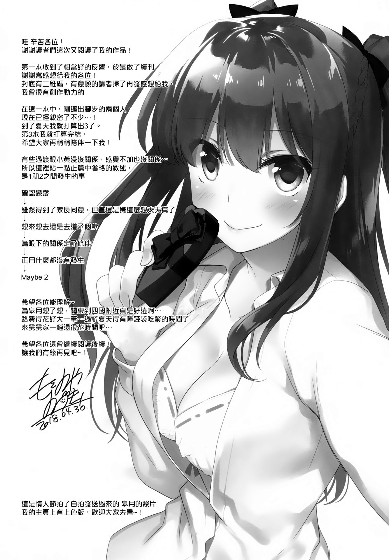 (COMIC1☆13) [FRAC (もとみやみつき)] メイビーアイラブユー2 [中国翻訳]