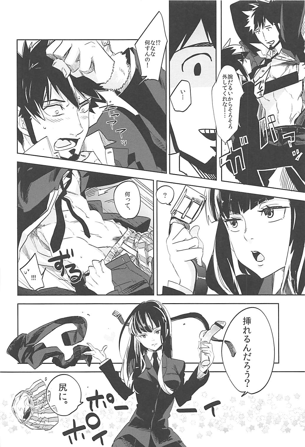 (サンクリ49) [goo-paaa (おちゃ)] Versus Draw (DARKER THAN BLACK)