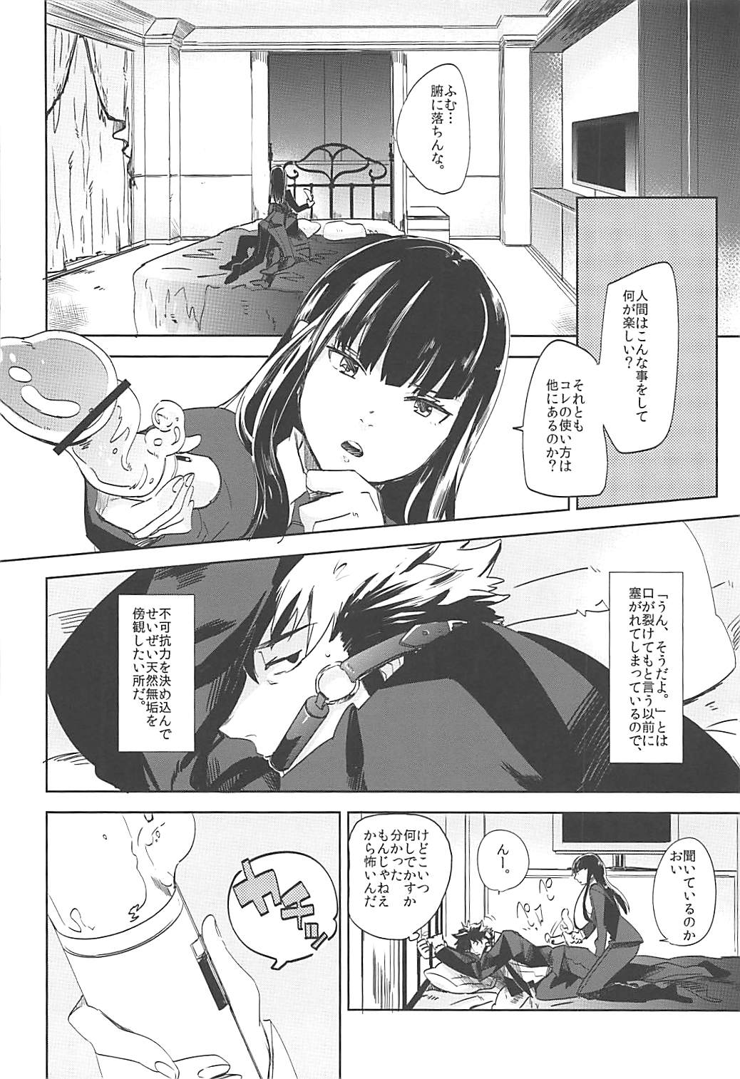 (サンクリ49) [goo-paaa (おちゃ)] Versus Draw (DARKER THAN BLACK)