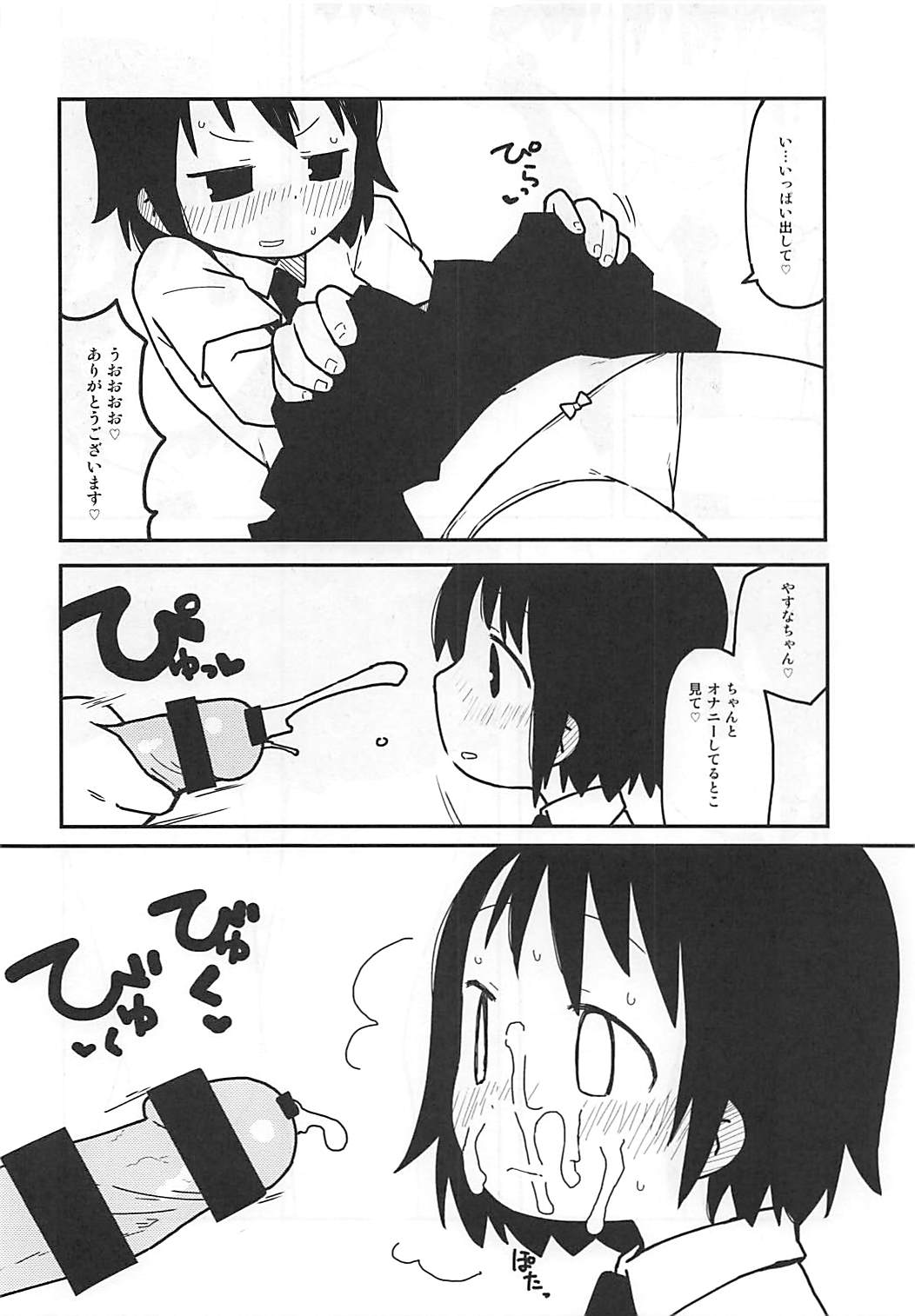 (C93) [fullauto firing (ひざきりゅうた)] やすなちゃんかわいい (キルミーベイベー)