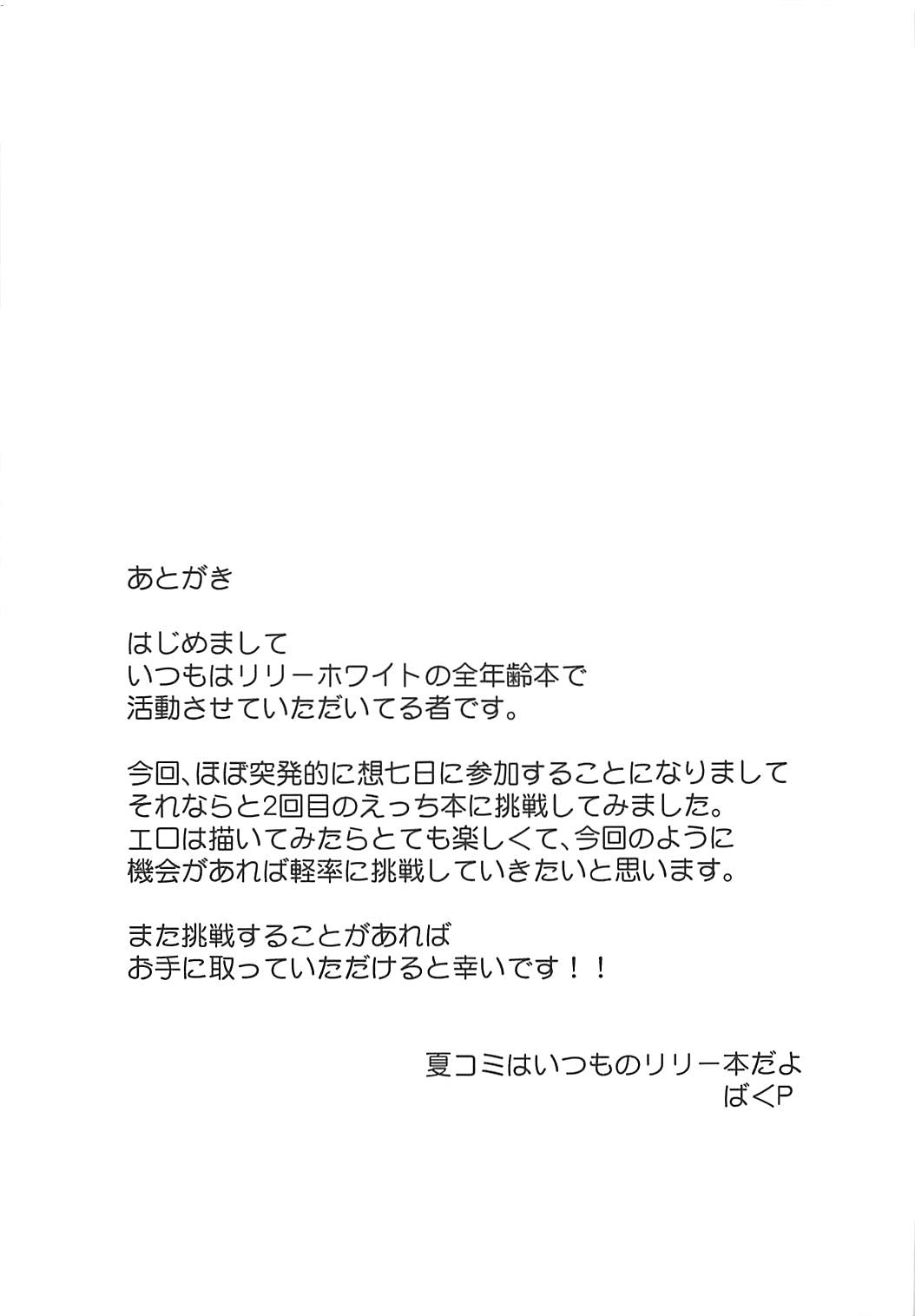 (想七日6) [夢見里 (ばくP)] 金のたまご (東方Project)