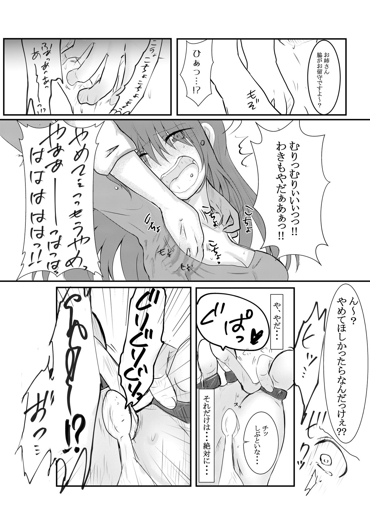 [わんだりあ (皐月ハル)] クールJDと放課後こちょこちょクラブの野望