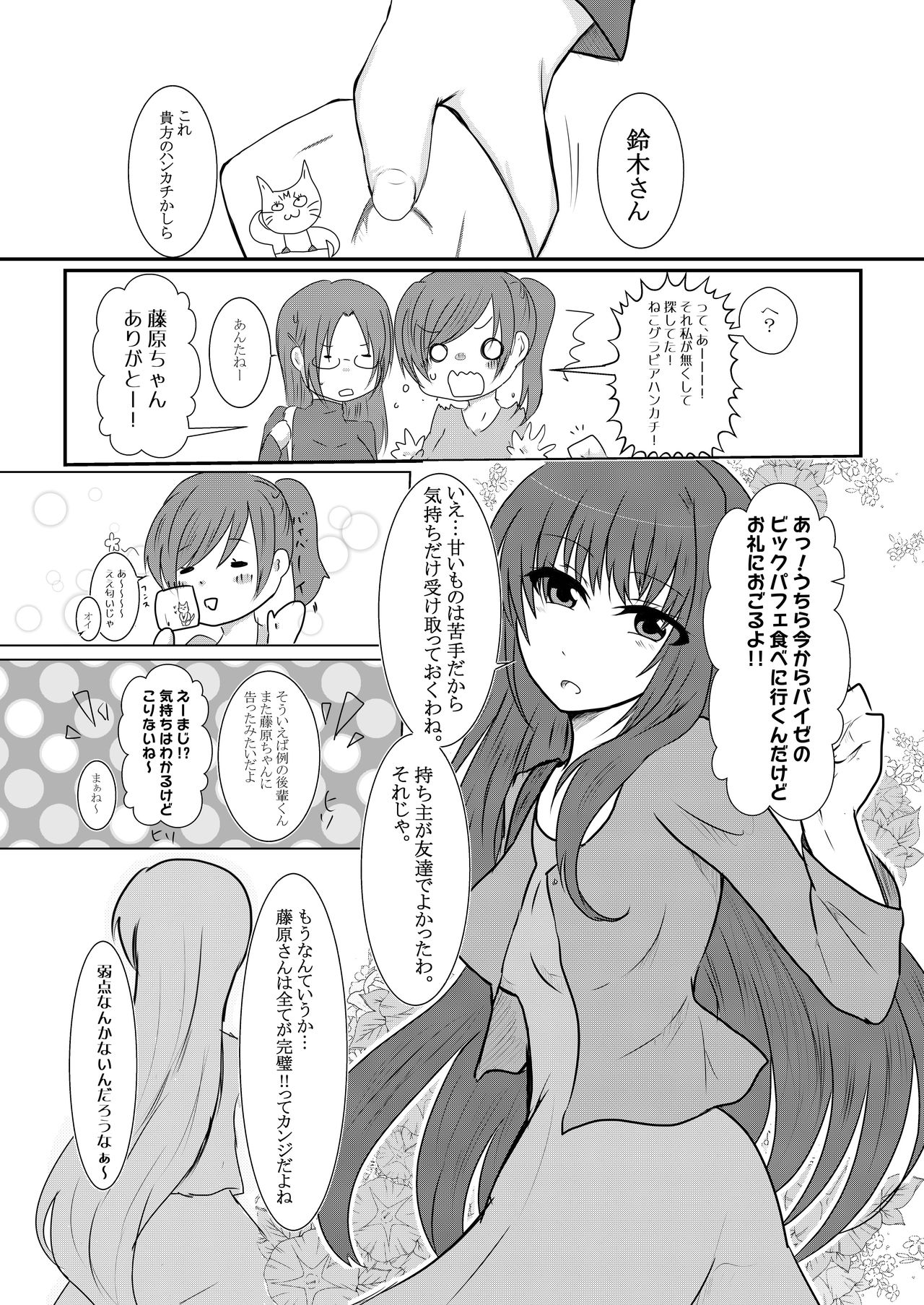 [わんだりあ (皐月ハル)] クールJDと放課後こちょこちょクラブの野望