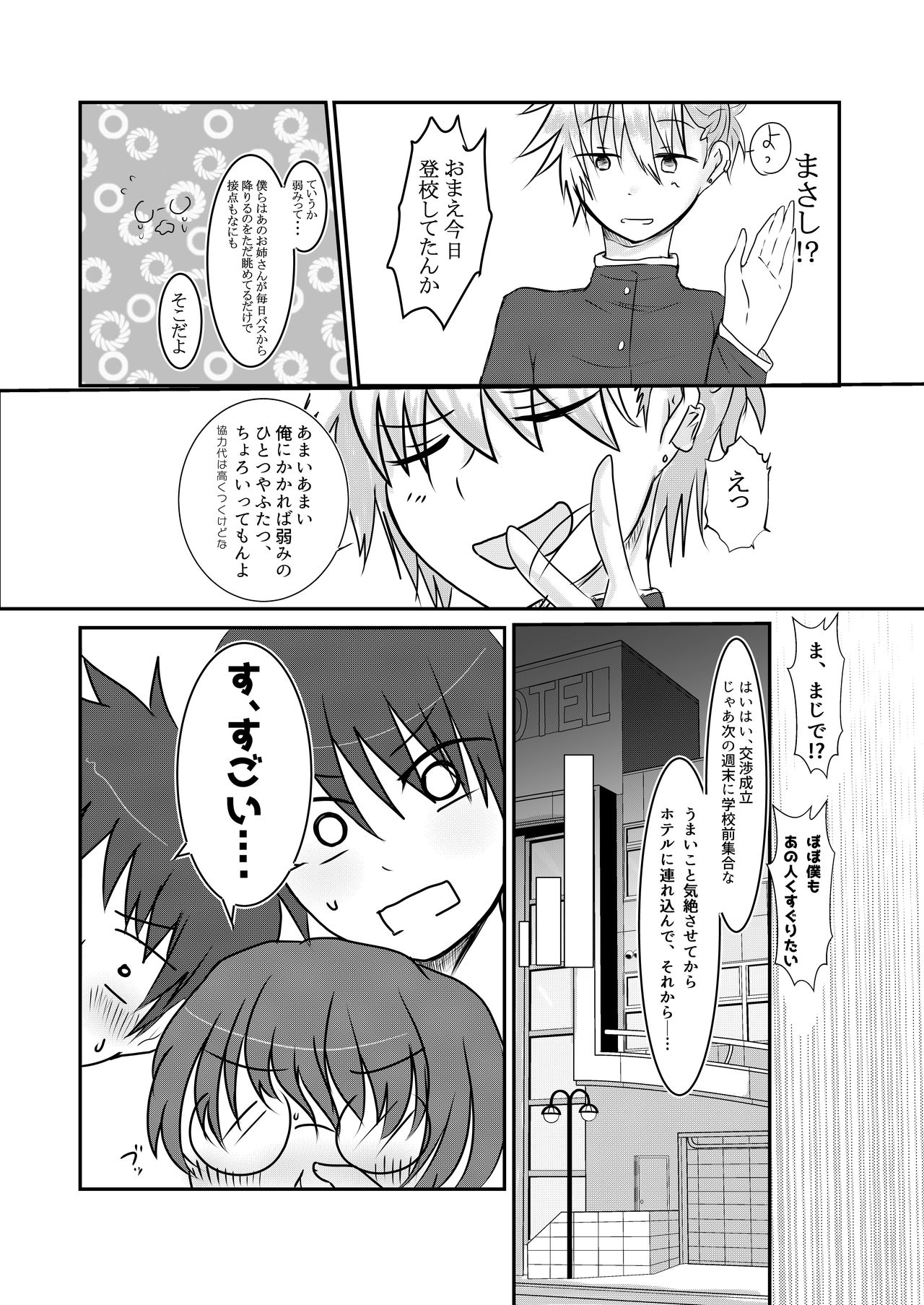 [わんだりあ (皐月ハル)] クールJDと放課後こちょこちょクラブの野望