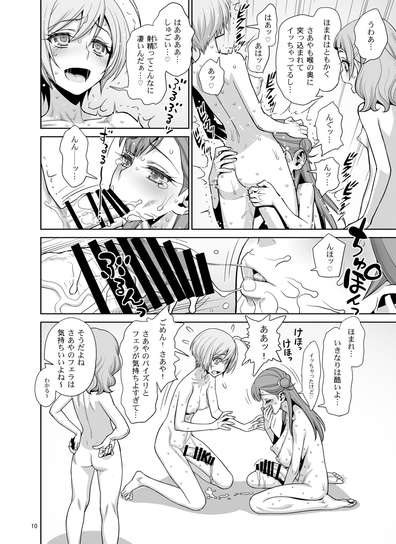 [ゲルピン (水無月十三、USSO)] ほまれの脱童貞パーティー (HUGっと!プリキュア) [DL版]