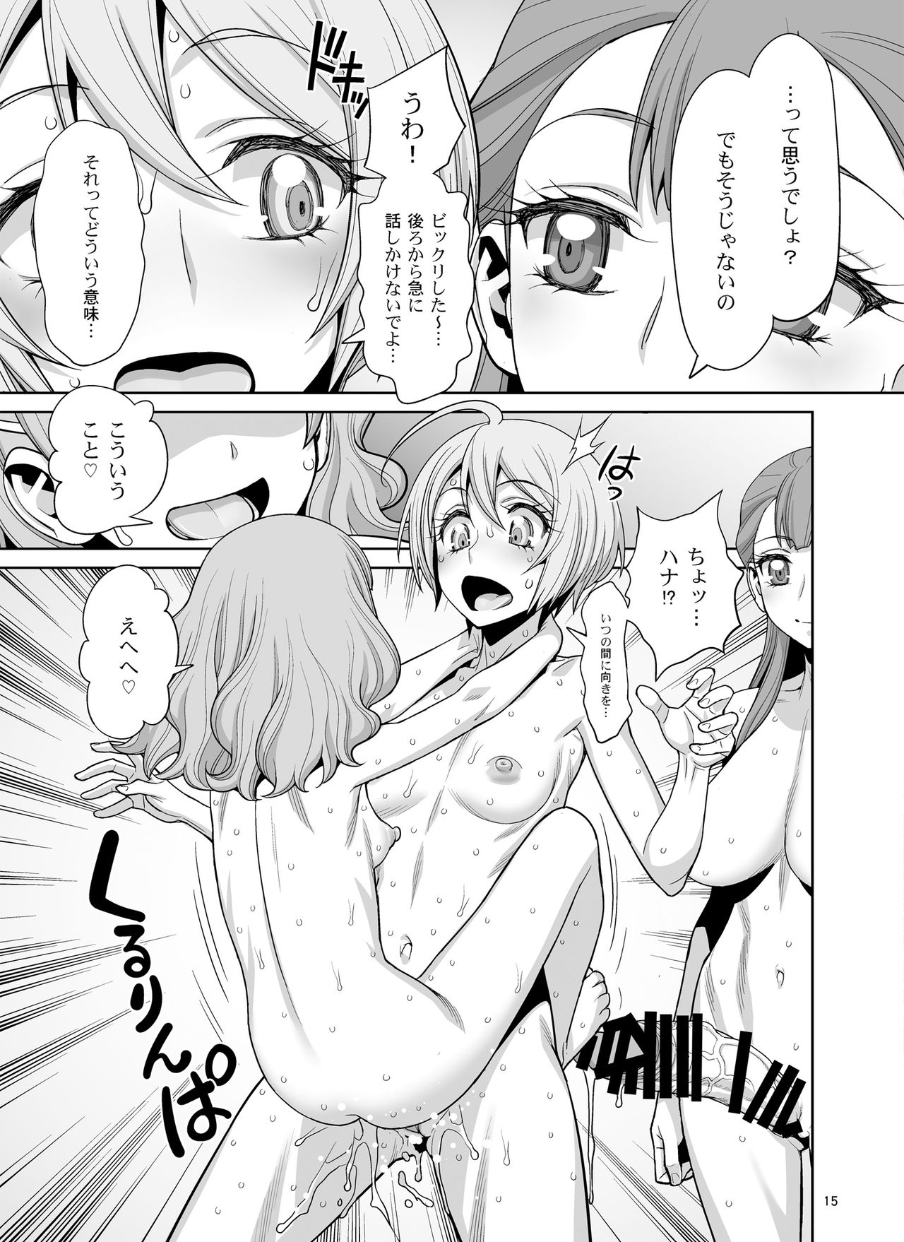 [ゲルピン (水無月十三、USSO)] ほまれの脱童貞パーティー (HUGっと!プリキュア) [DL版]