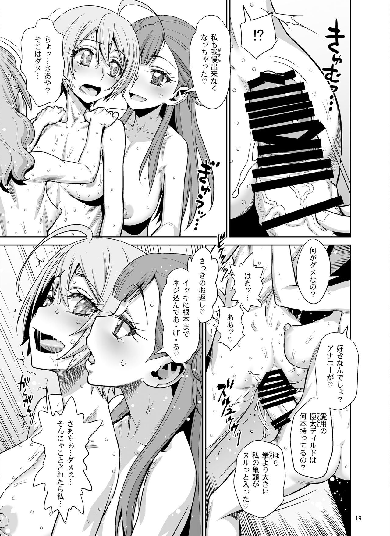 [ゲルピン (水無月十三、USSO)] ほまれの脱童貞パーティー (HUGっと!プリキュア) [DL版]
