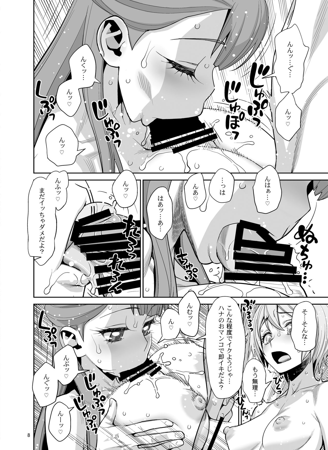 [ゲルピン (水無月十三、USSO)] ほまれの脱童貞パーティー (HUGっと!プリキュア) [DL版]