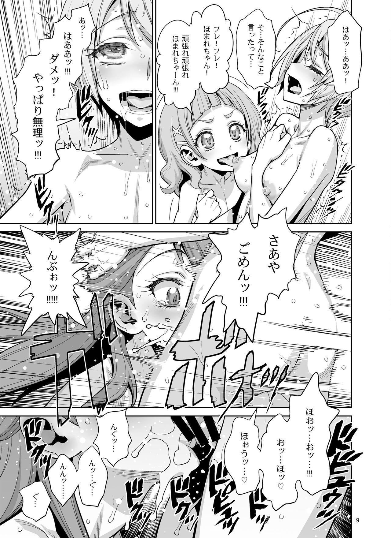 [ゲルピン (水無月十三、USSO)] ほまれの脱童貞パーティー (HUGっと!プリキュア) [DL版]