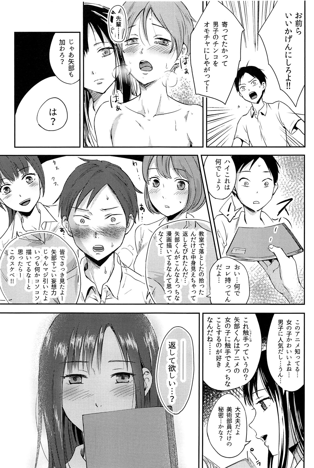 (ショタフェス2) [タウリン1億 (タタル)] MULTI TAURINE