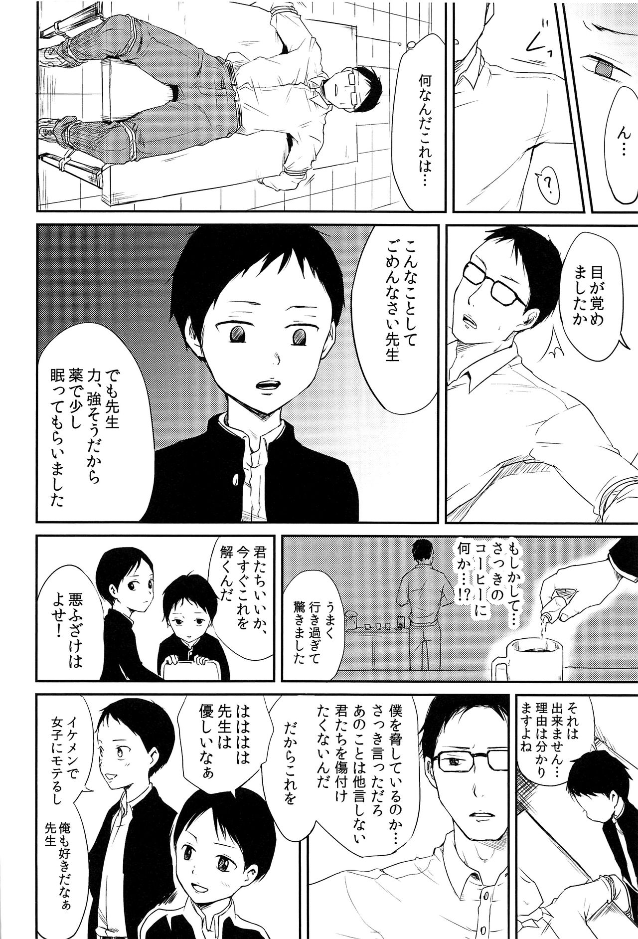 (ショタフェス2) [タウリン1億 (タタル)] MULTI TAURINE