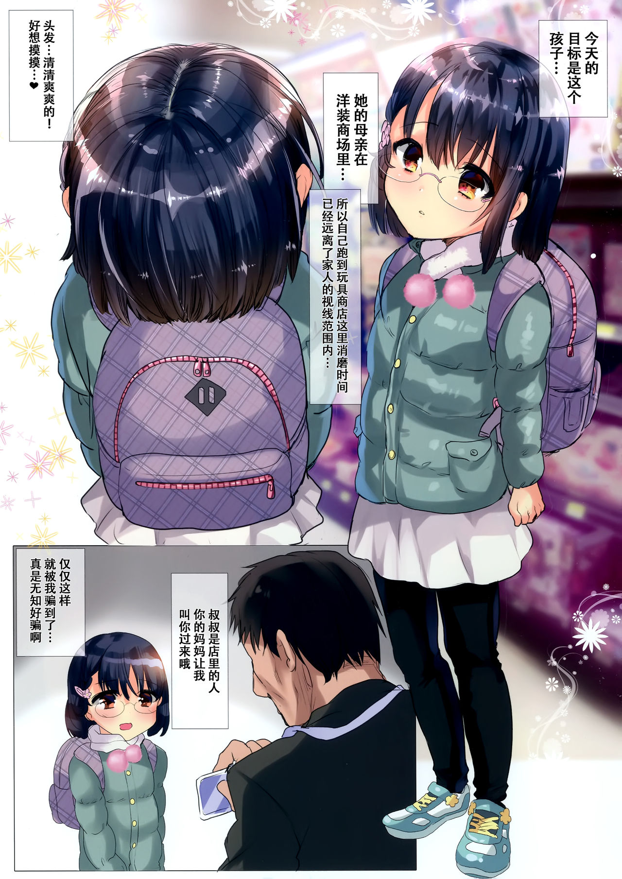 [しまじや (しまじ)] ママの居ぬ間にハイエース [中国翻訳] [DL版]