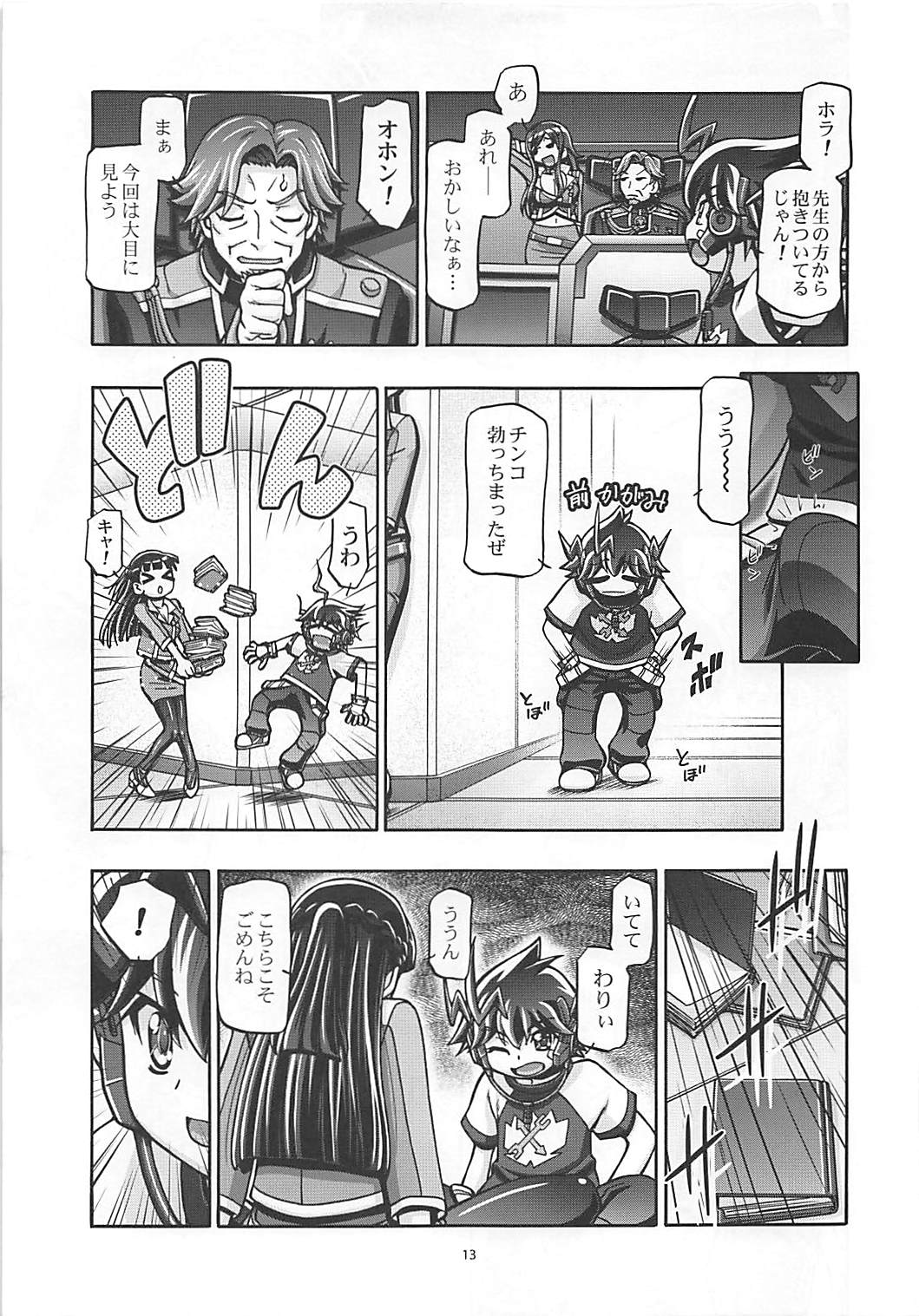 (C83) [ギャンブラー倶楽部 (香坂純)] ゼツボー的にカッコ悪いぜ! (超速変形ジャイロゼッター)