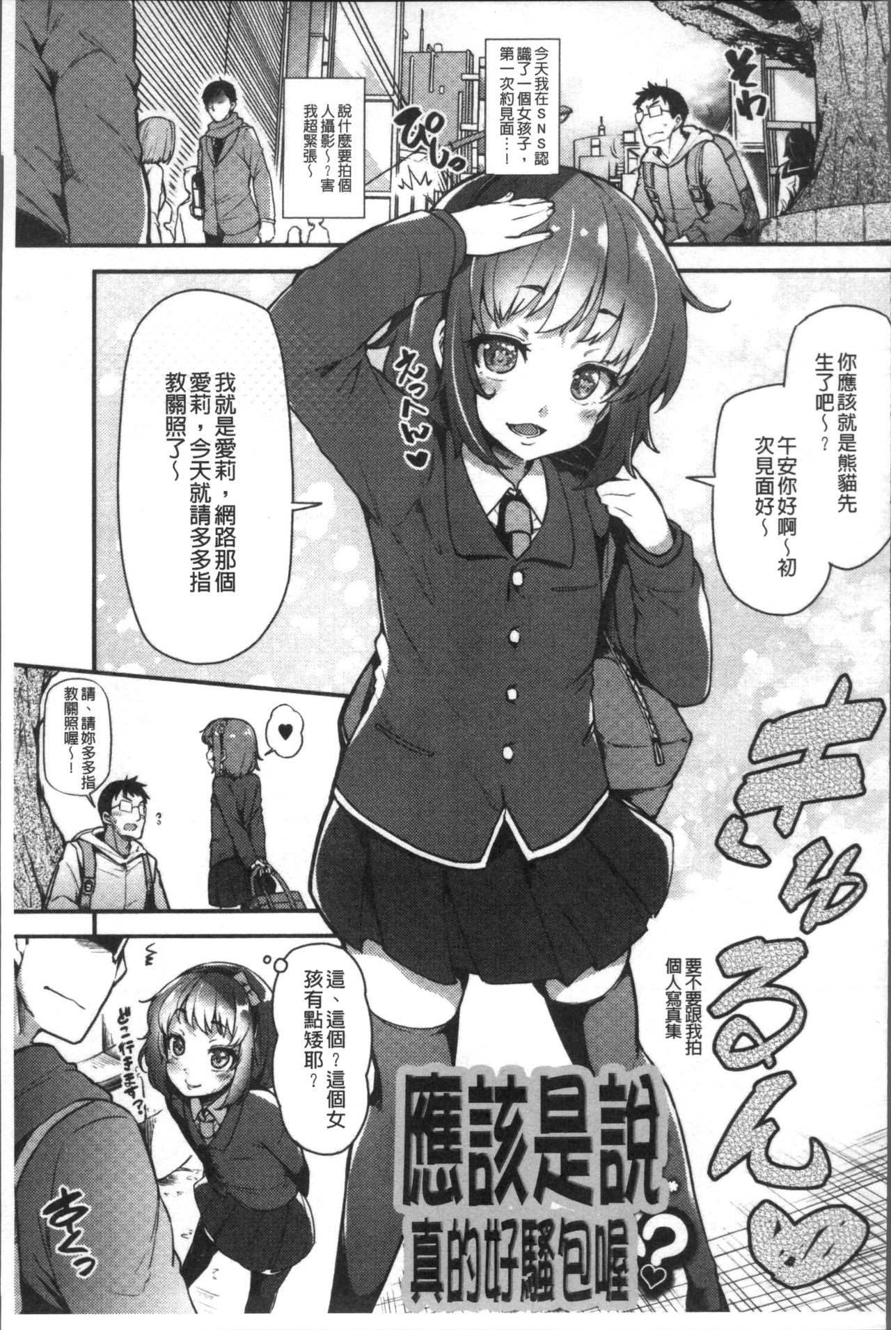 [綾枷ちよこ] 痴女行進曲 [中国翻訳]